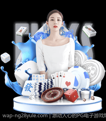激动人心的PG电子游戏爆分视频合集在线看