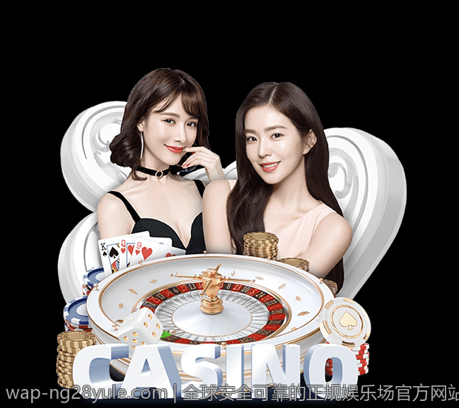 全球安全可靠的正规娱乐场官方网站