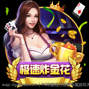 PG软服官方授权专属游戏大厅，畅享一站式娱乐盛宴