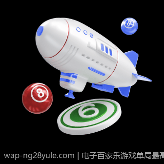 电子百家乐游戏单局最高可投注金额
