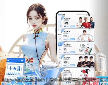 境外合法彩票各类玩法详细介绍与技巧