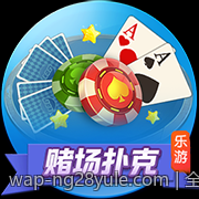 全球最受欢迎的正规娱乐场官方网