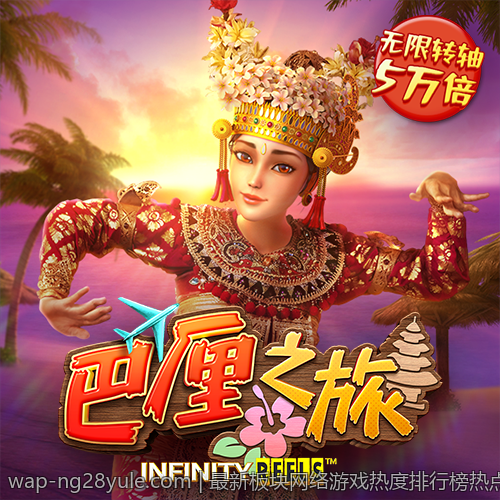 最新板块网络游戏热度排行榜热点话题