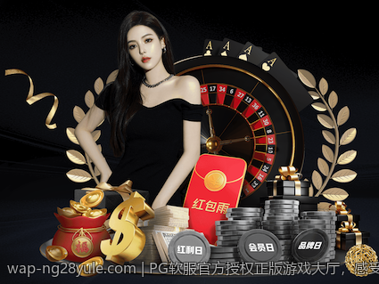 PG软服官方授权正版游戏大厅，感受极致互动娱乐体验