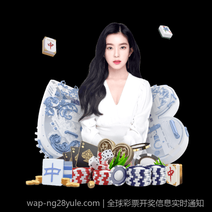 全球彩票开奖信息实时通知