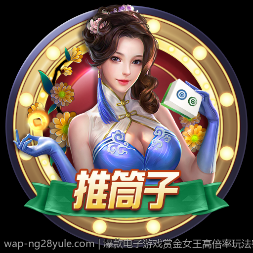 爆款电子游戏赏金女王高倍率玩法密集分析