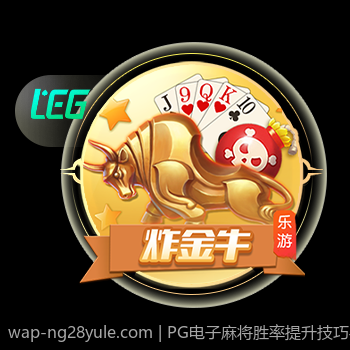 PG电子麻将胜率提升技巧与规律详解