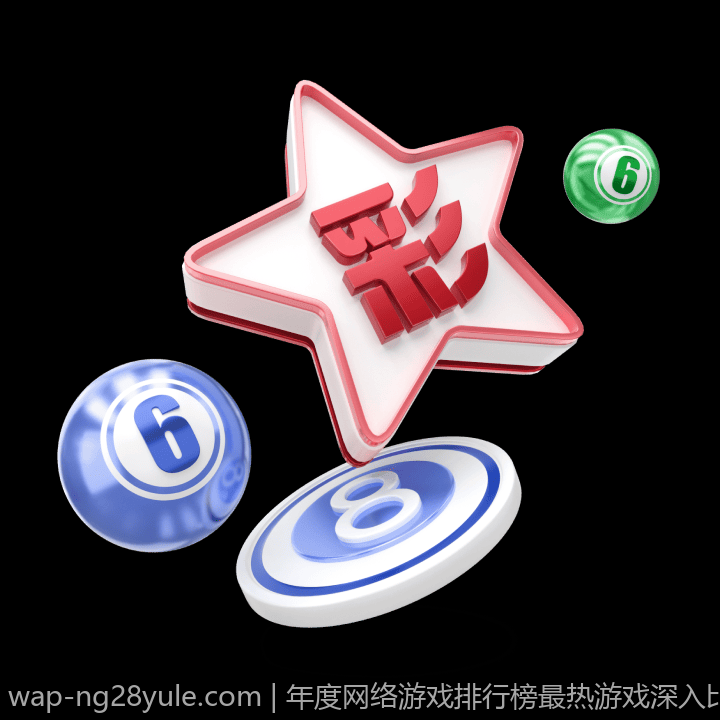 年度网络游戏排行榜最热游戏深入比较