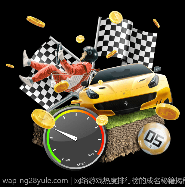 网络游戏热度排行榜的成名秘籍揭秘