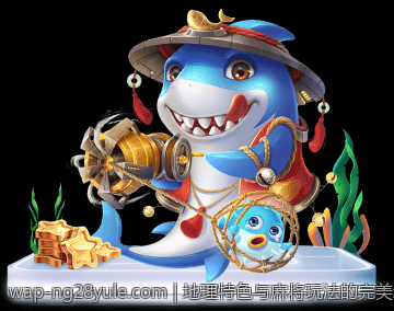 地理特色与麻将玩法的完美结合教学