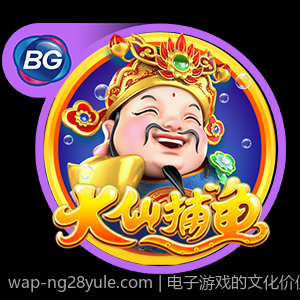 电子游戏的文化价值与跨文化传播路径
