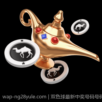 双色球最新中奖号码号码分布规律和走势分析