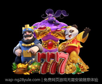 免费网页游戏无需安装随意体验