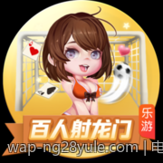 电子百家乐游戏单局最高投注额度解析